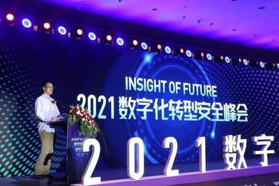 数字化转型安全护航——2021 IOF数字化转型安全峰会聚焦上海网络与信息安全软件开发